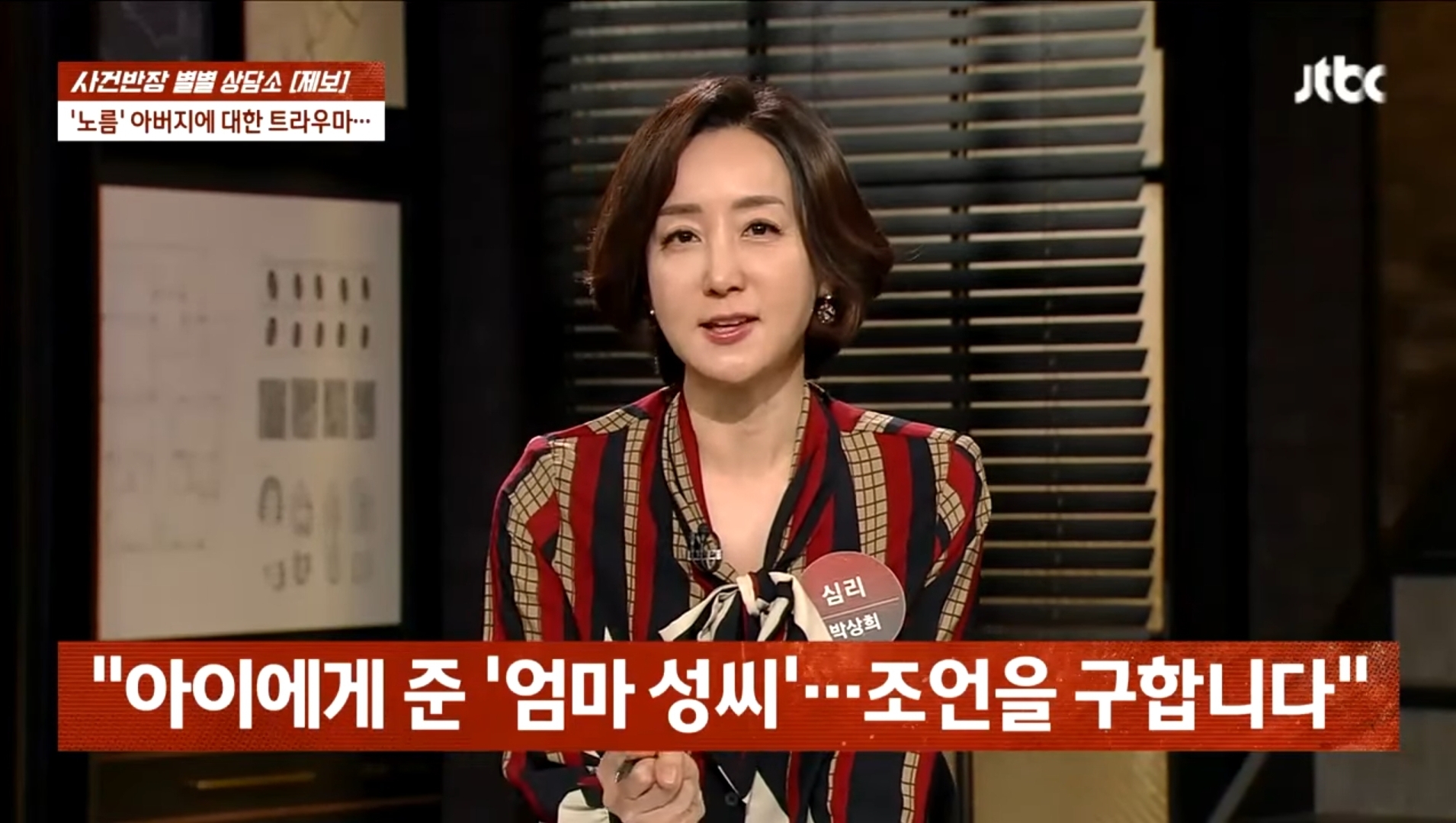 방송에서 모계성씨 편견 만드는 JTBC 사건반장 | 인스티즈