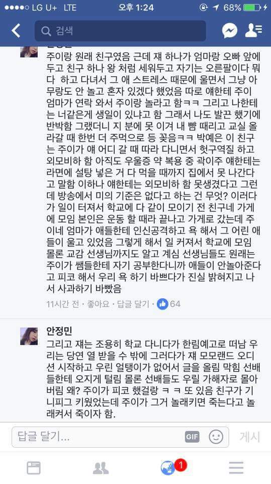 모모랜드 주이 학교폭력 피해자가 쓴 글 | 인스티즈