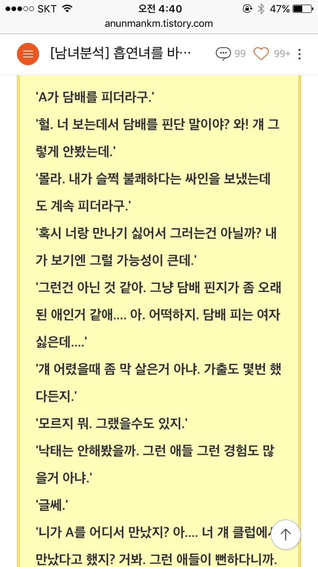 여자가 담배핀다는건 어릴때 막살고 그랬겠죠...낙태도 해봤을겁니다.... | 인스티즈