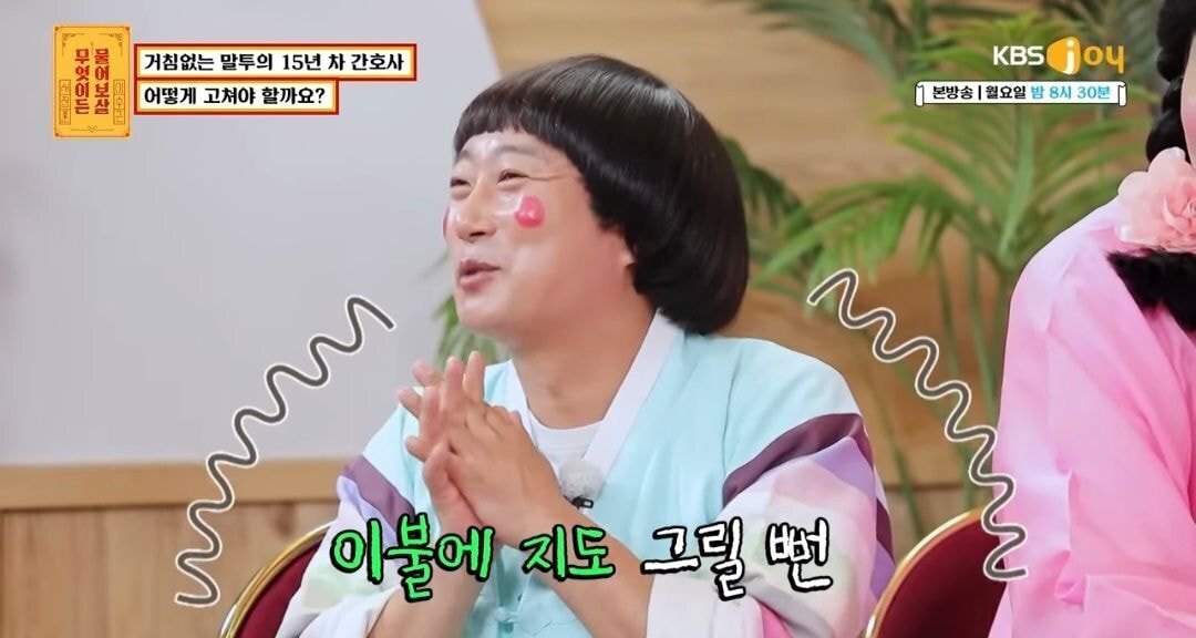 물어보살) 자신의 말투때문에 고민이라는15년차 간호사 | 인스티즈