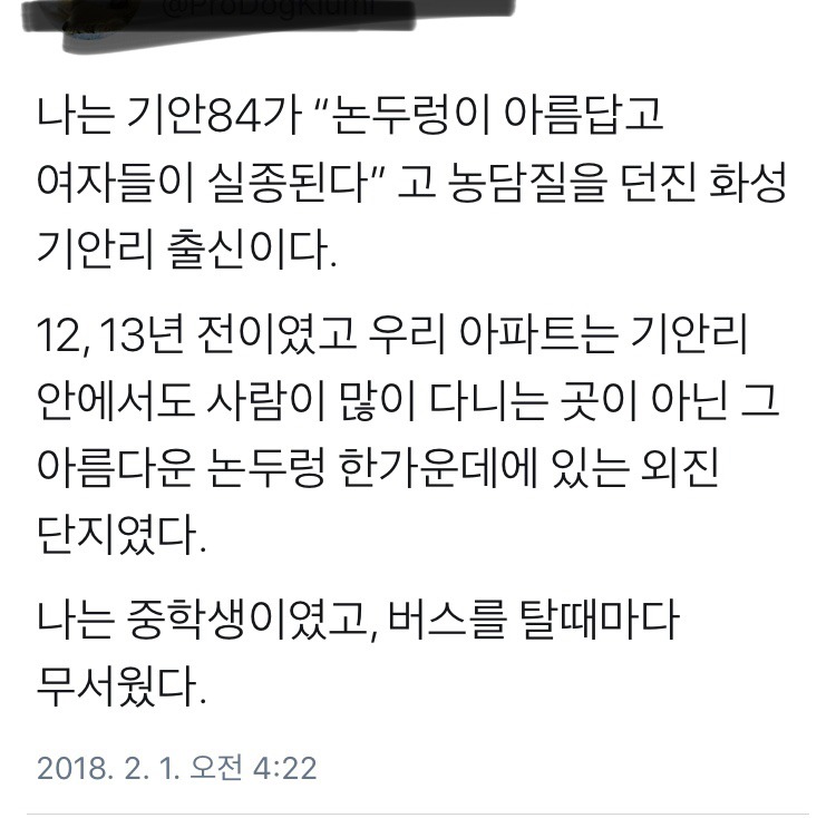 나는 기안84가 "논두렁이 아름답고 여자들이 실종된다"고 농담질을 던진 화성 기안리 출신이다.twt | 인스티즈