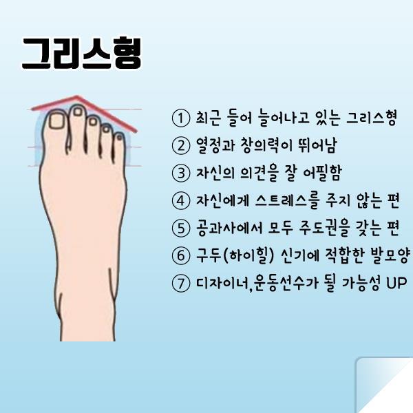 발가락으로 보는 성격 | 인스티즈