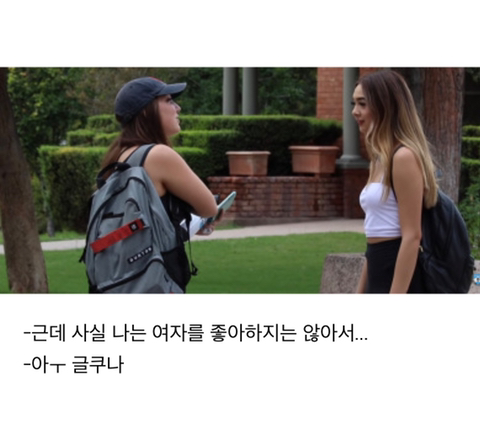 여자가 여자한테 번호따기 | 인스티즈
