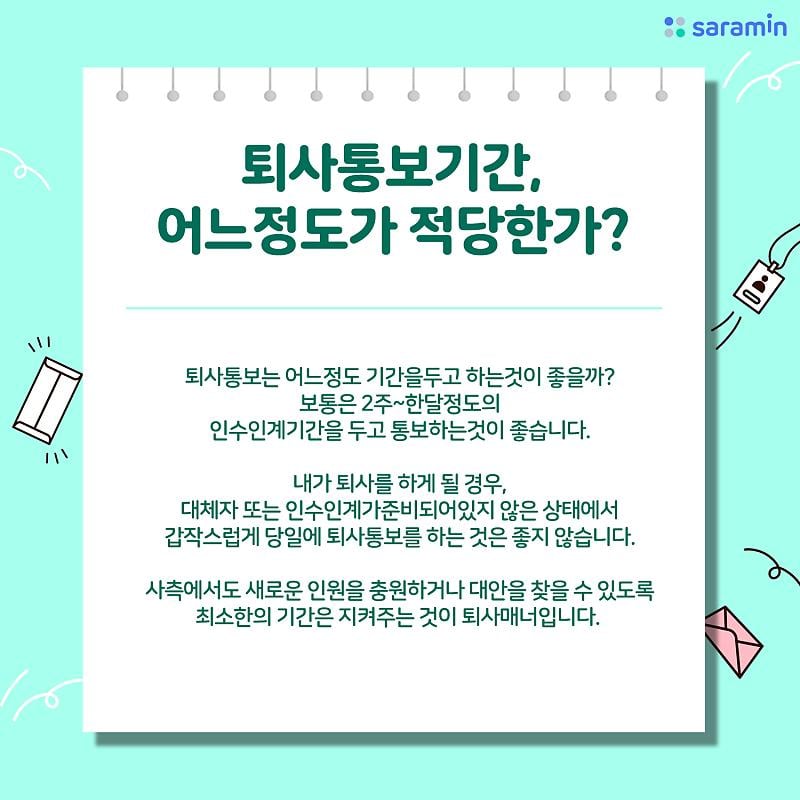 퇴사할때 의외로 직장인들이 고민 많이하는 부분 | 인스티즈