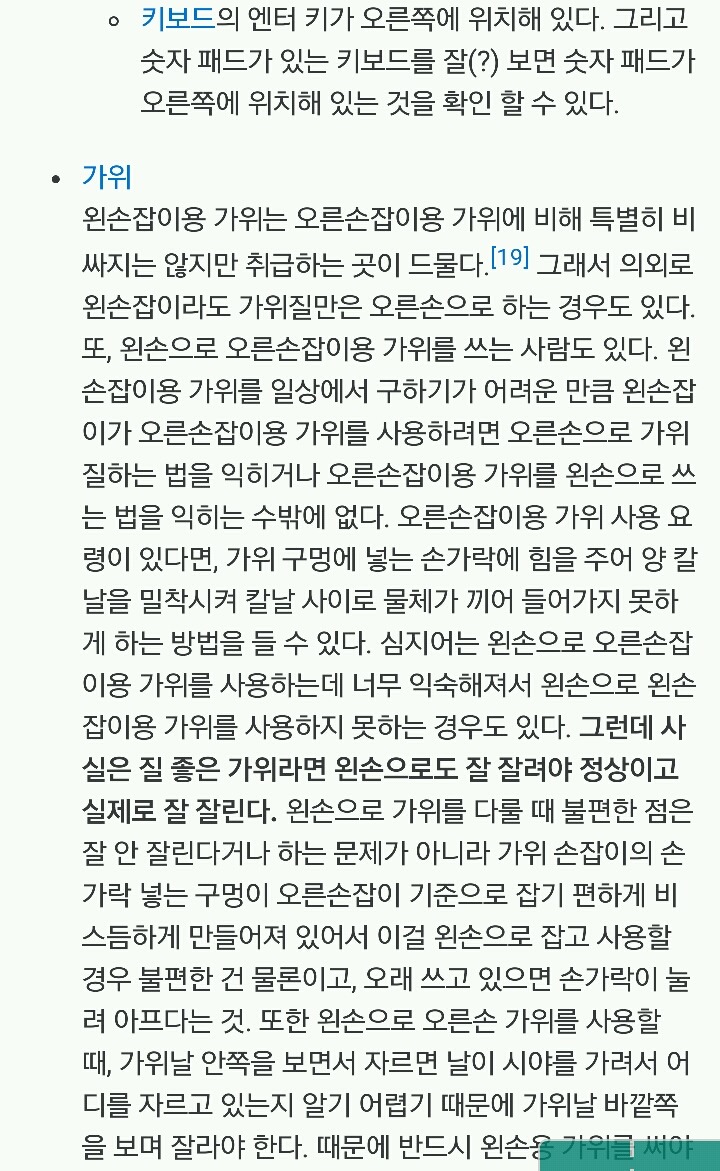 왼손잡이의 좋은점 | 인스티즈
