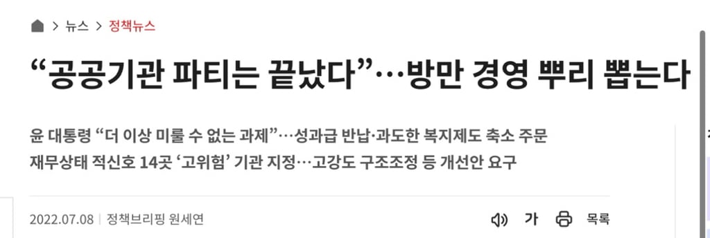 💥💥공공기관 성과급 파티 🙅🏻‍♀️🙅🏻‍♀️ | 인스티즈