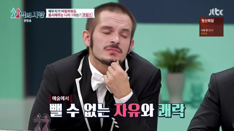 프랑스인들이 바람 많이 피는 이유 | 인스티즈