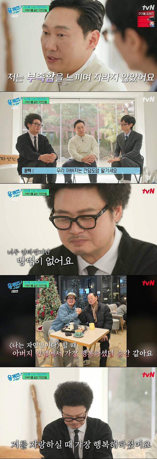 윤택, 父 시한부 고백하며 오열 "간담도암 말기, 이제 방법이 없다" | 인스티즈