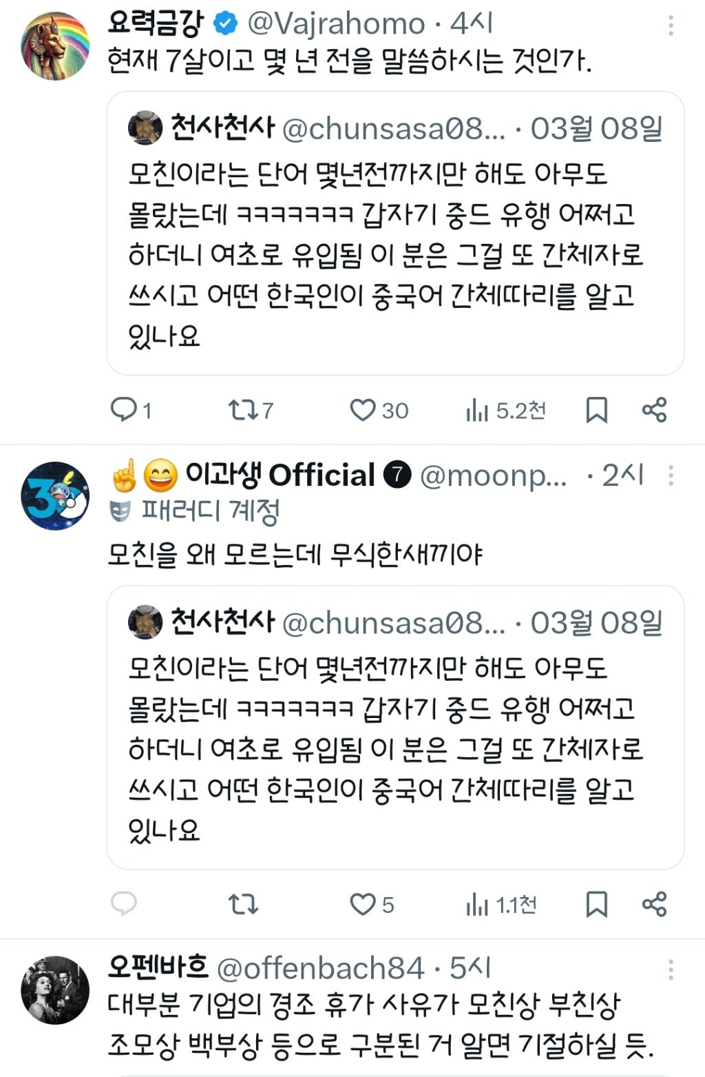 모친이란 단어 모른다고해서 난리난 트위터 | 인스티즈