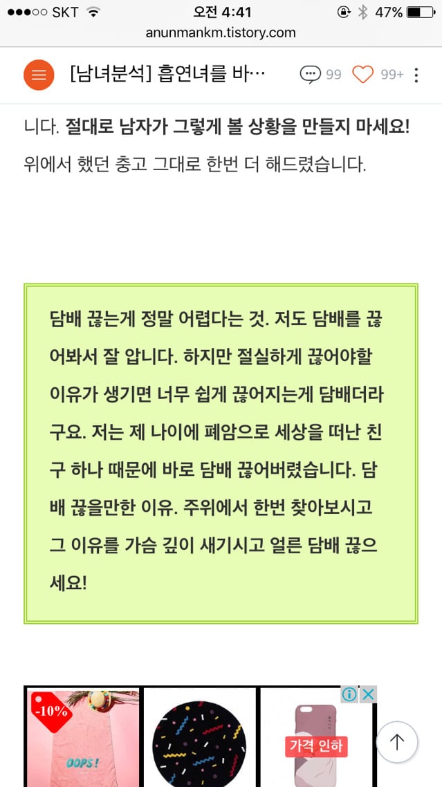 여자가 담배핀다는건 어릴때 막살고 그랬겠죠...낙태도 해봤을겁니다.... | 인스티즈