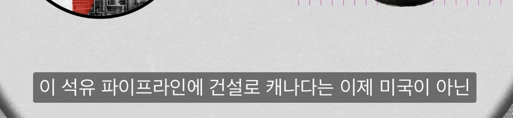 캐나다가 자국 석유의 81%를 미국에 줄수밖에 없는 이유 | 인스티즈