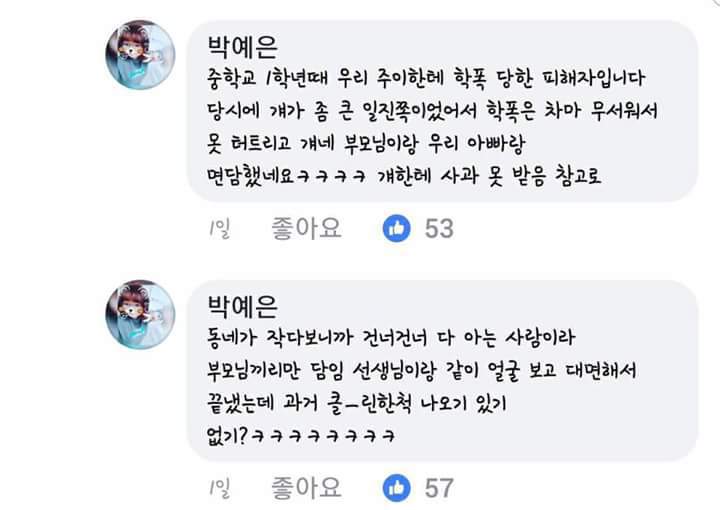 모모랜드 주이 학교폭력 피해자가 쓴 글 | 인스티즈