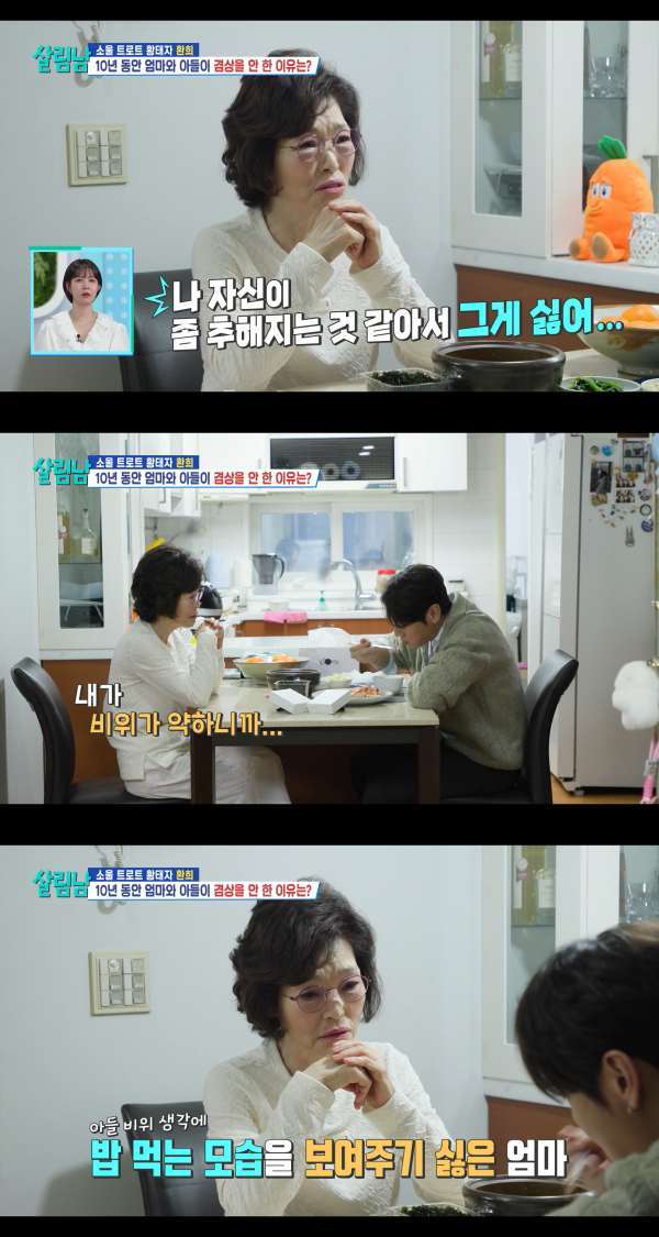 환희 母, 10년째 아들과 겸상 거부 "늙고 추레해져 비위 상할까 봐"('살림남2') | 인스티즈