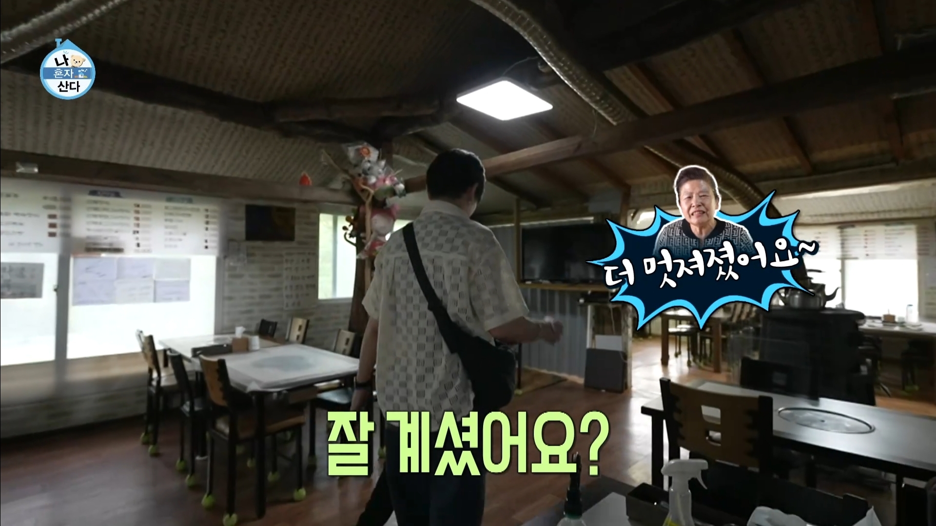 [나혼자산다] 10년 넘게 단골이라는 강원도 능이백숙집 찾아간 샤이니 키 | 인스티즈