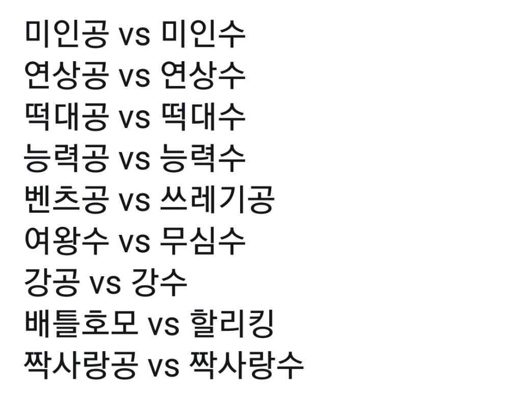 좋아하는 BL 키워드 고르기.JPG | 인스티즈