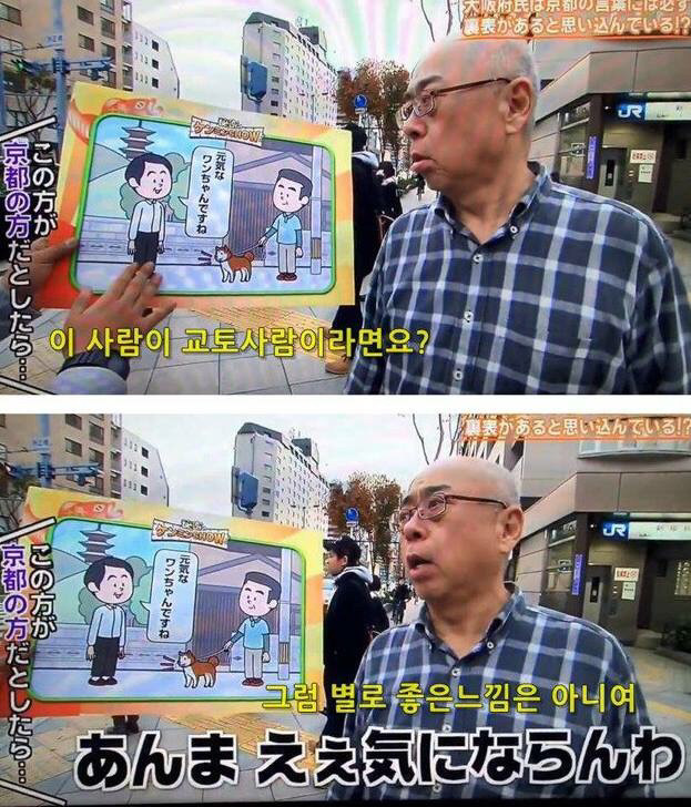 교토 이야기만 나오면 태도가 돌변하는 오사카 사람들 | 인스티즈