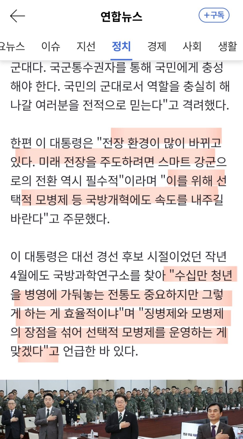 李대통령 "전작권 회복 조속히…선택적 모병제 등 국방개혁 속도" | 인스티즈