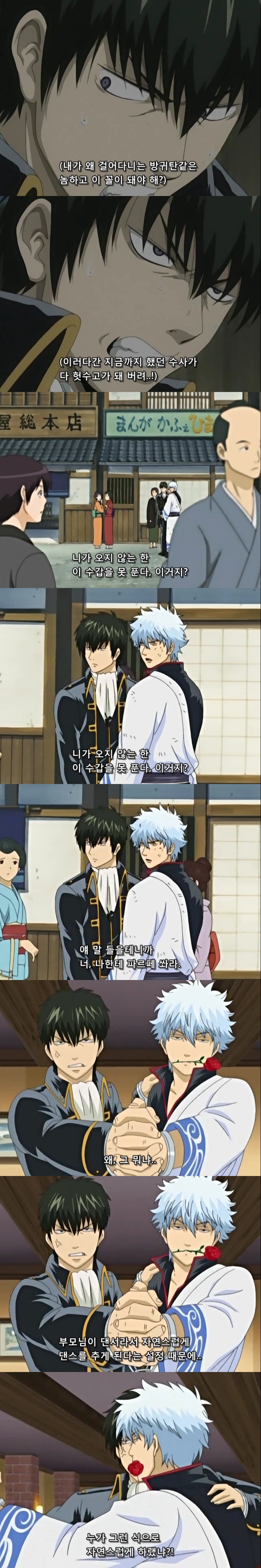 은혼 레전드편 - 화장실 랑데뷰.jpg | 인스티즈