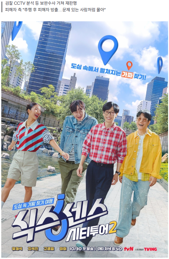 '식스센스' 연출 정철민 PD, 강제추행 혐의 4월 14일 첫 재판 | 인스티즈