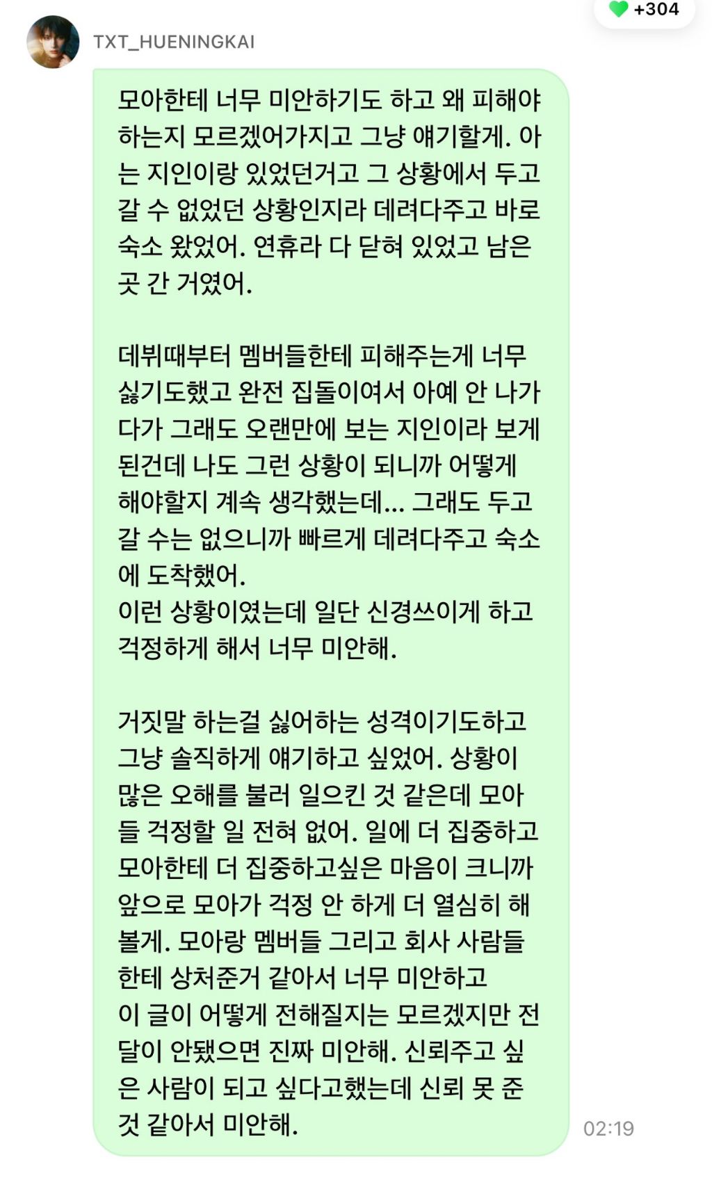 열애설 터지고 직접 해명왔다는 투바투 휴닝카이 | 인스티즈