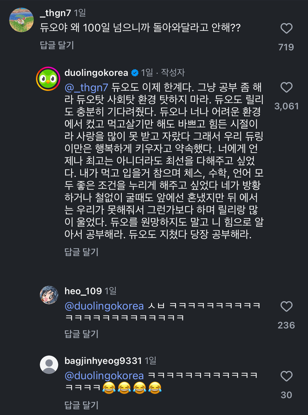 듀오링고는 이제 지쳤어 | 인스티즈