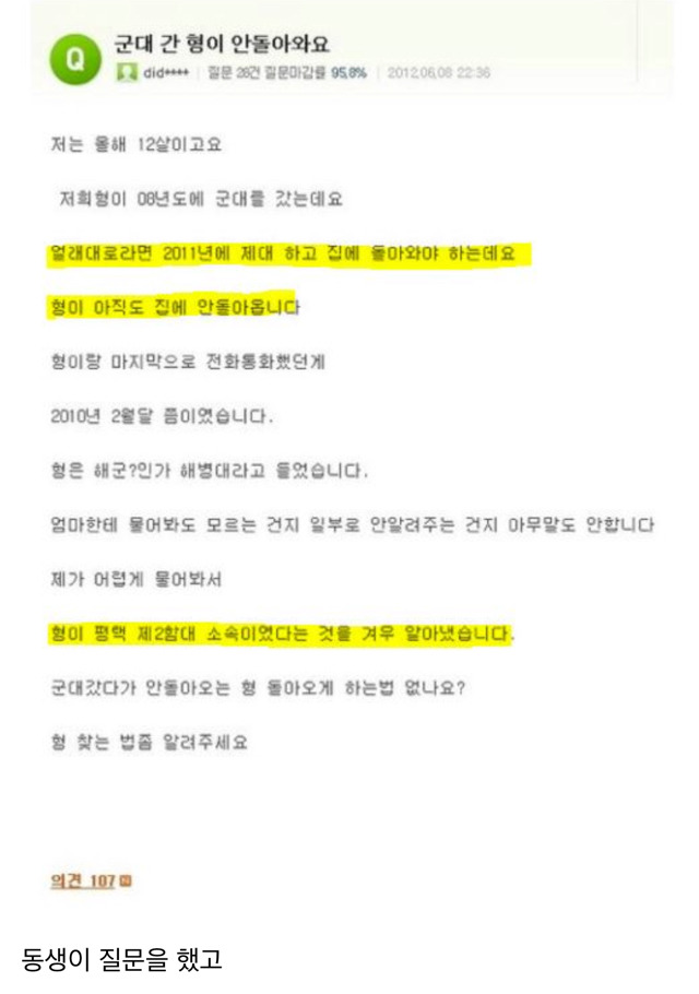 [네이버지식IN] 군대간 형이 안돌아와요 | 인스티즈
