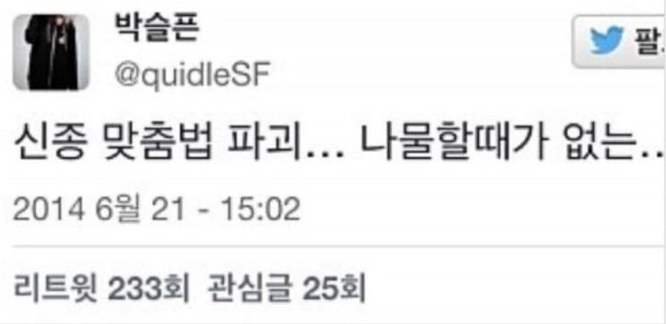 웃을 수밖에 없는 맞춤법 파괴자들.jpg | 인스티즈