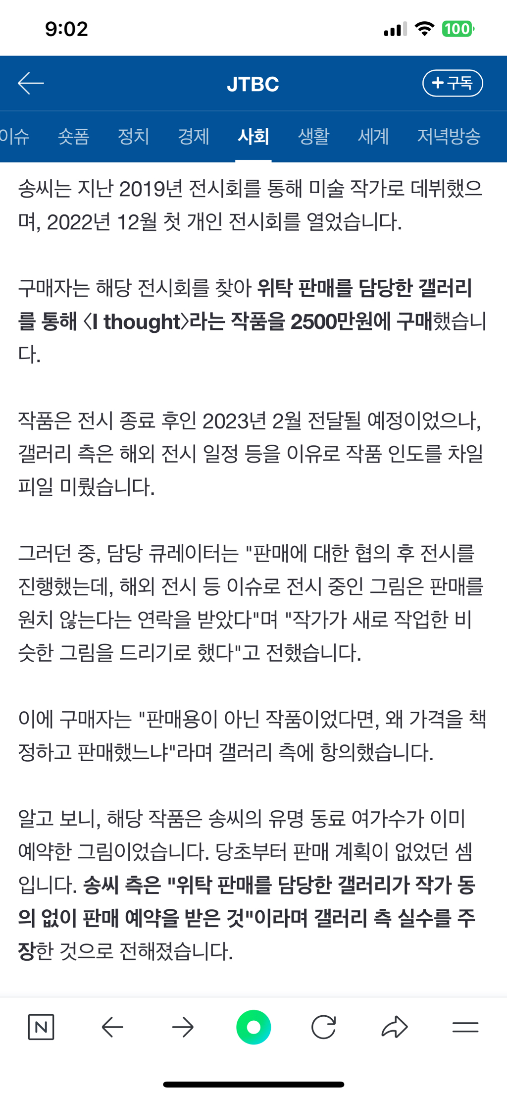 "2년 전 2500만원 주고 '송민호 그림' 샀는데...아직도 못 받아" | 인스티즈