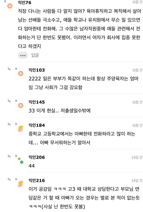 육아휴직 하셨던 분 돌아왔는데 탕비실에서 우신다.. | 인스티즈