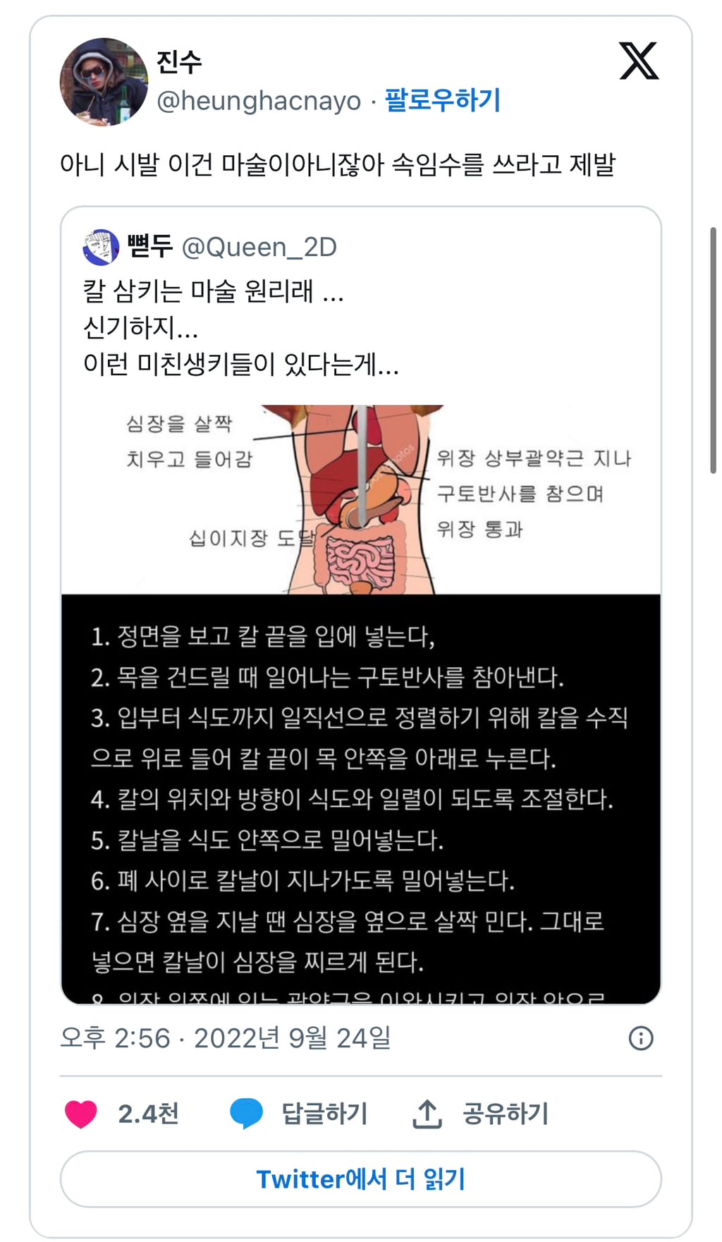 알티타는 충격적인 칼 삼키는 마술의 원리 .. jpg | 인스티즈