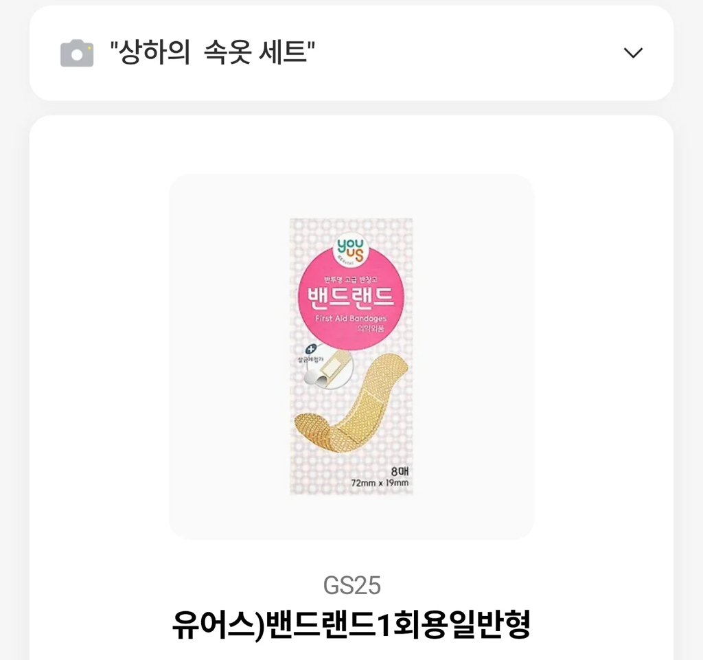 요즘 인기라는 상하의 속옷 세트 | 인스티즈