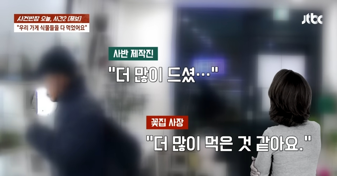 무인 꽃집에 있는 식물들을 죄다 먹어버린 남성 | 인스티즈