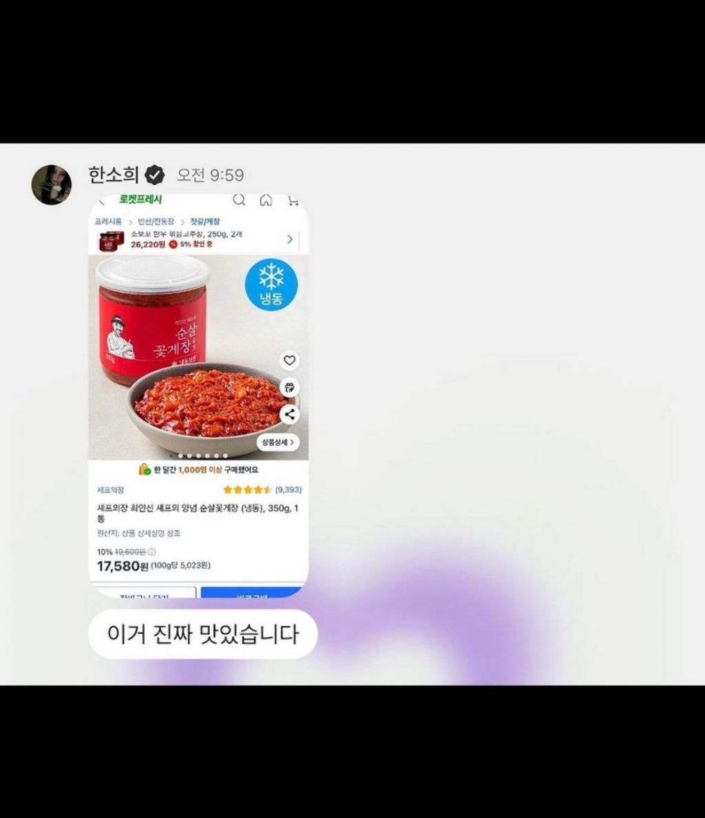 한소희가 고독방에 추천한 다이어트템 | 인스티즈