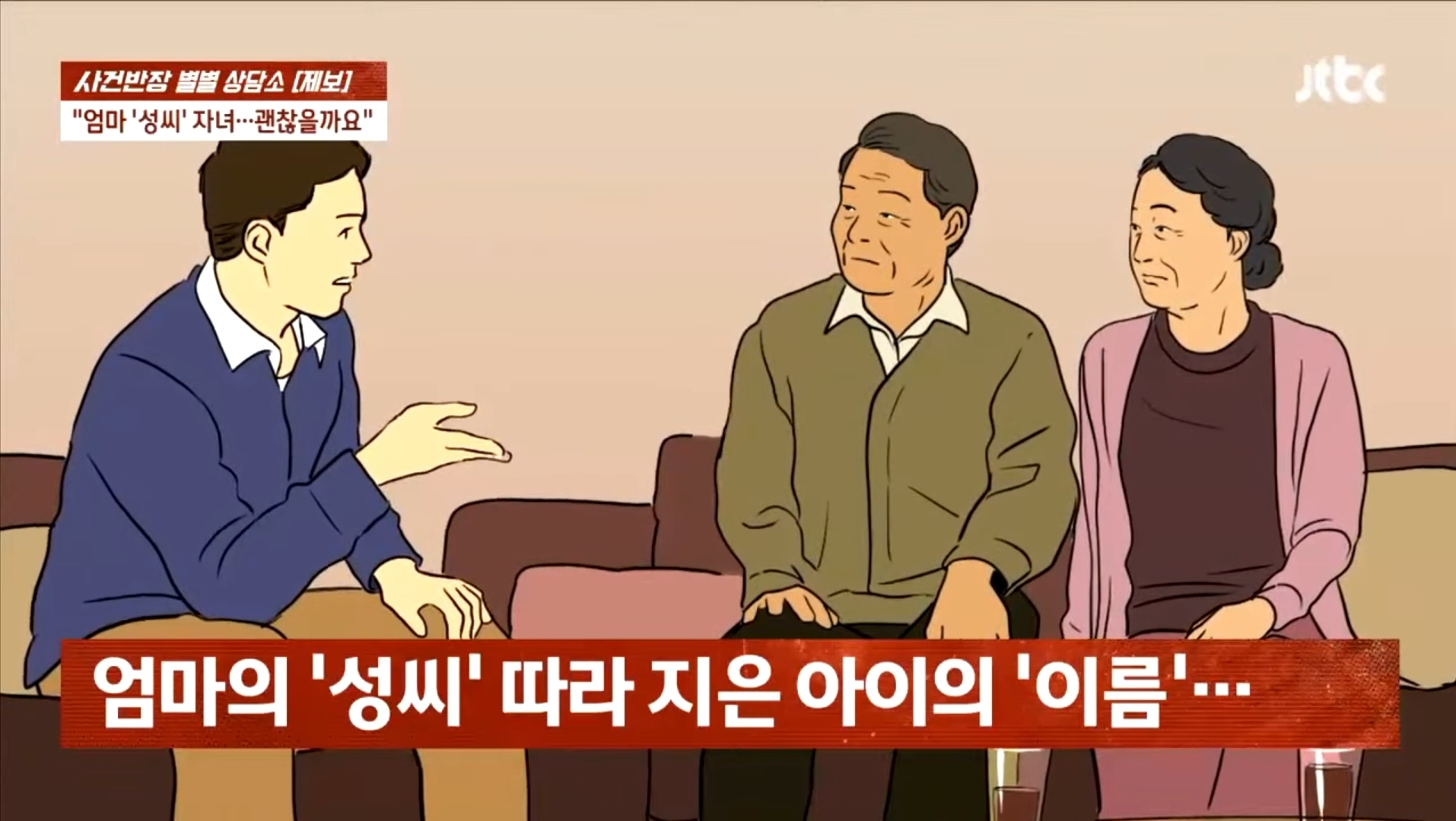 방송에서 모계성씨 편견 만드는 JTBC 사건반장 | 인스티즈