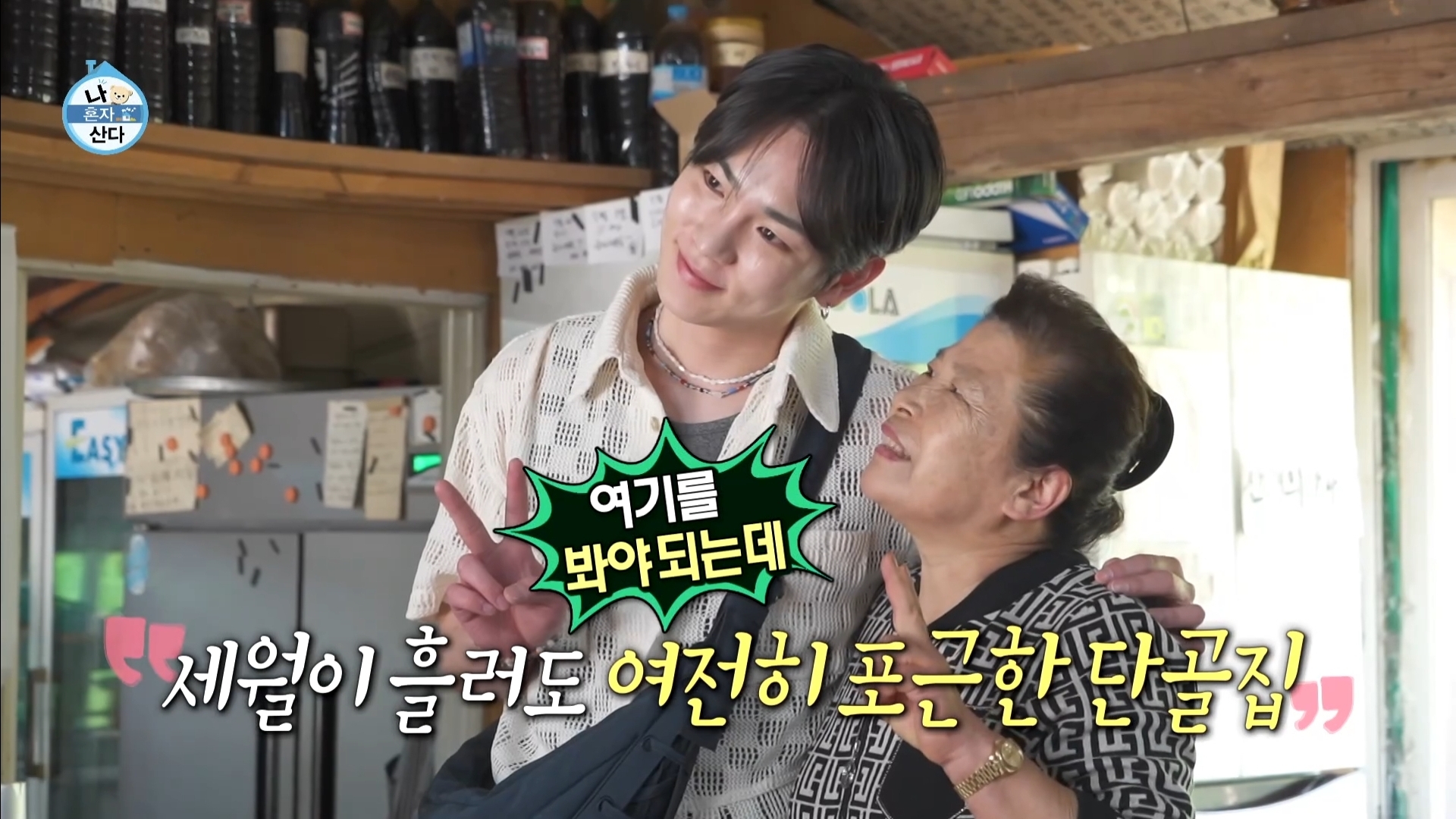 [나혼자산다] 10년 넘게 단골이라는 강원도 능이백숙집 찾아간 샤이니 키 | 인스티즈