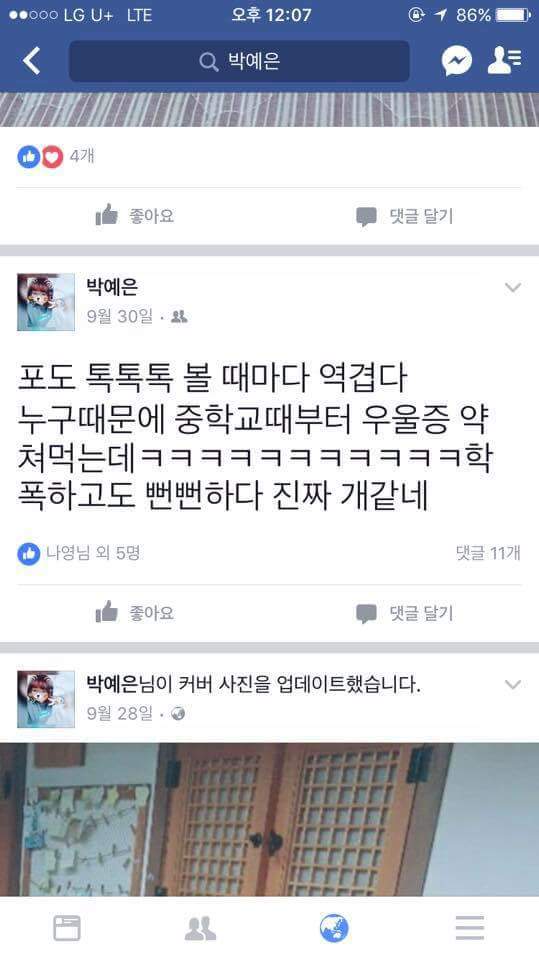 모모랜드 주이 학교폭력 피해자가 쓴 글 | 인스티즈