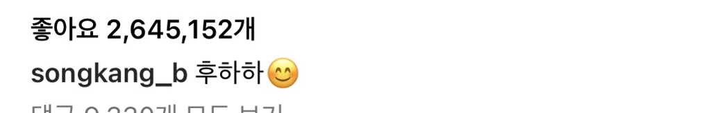 누군가가 애기어 자제시킨듯한 송강.jpg | 인스티즈