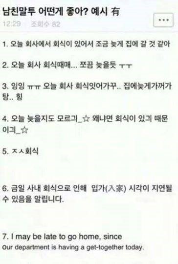 남친 말투 어떤 게 좋아? | 인스티즈