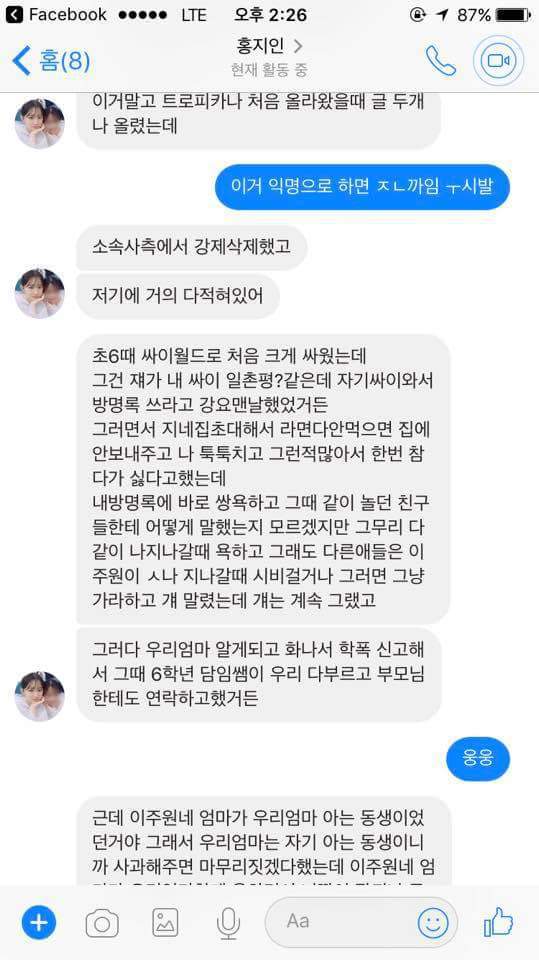모모랜드 주이 학교폭력 피해자가 쓴 글 | 인스티즈