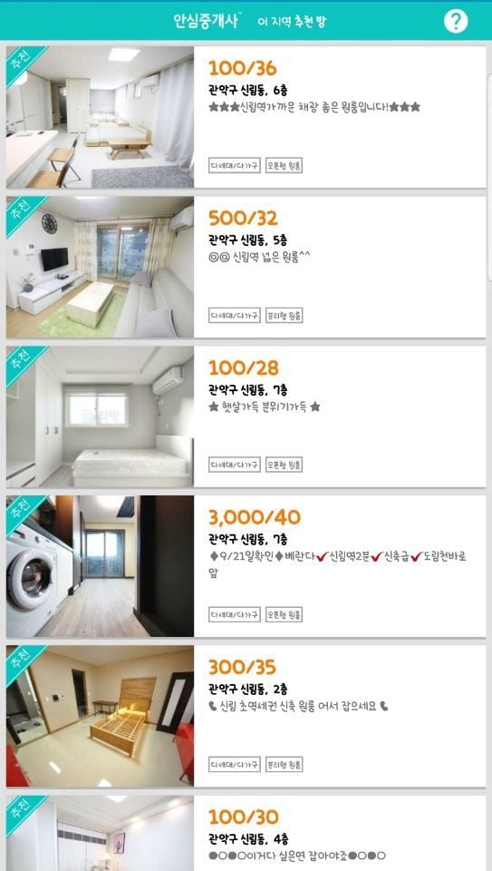 일부 사람들이 서울에서 월세 저렴하다고 생각하는 동네 1인자. Jpg | 인스티즈
