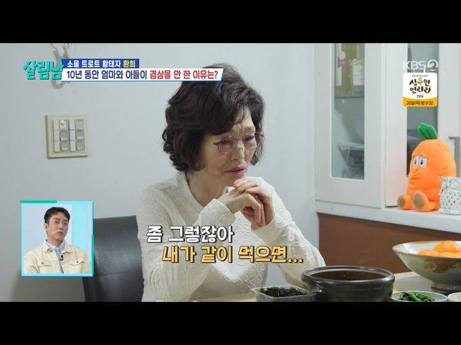 환희 母, 10년째 아들과 겸상 거부 "늙고 추레해져 비위 상할까 봐"('살림남2') | 인스티즈