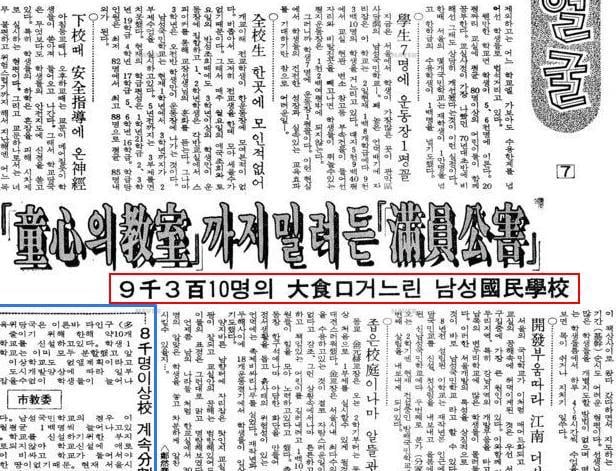 70,80년대 전교생 9천명 이상이었던 두 초등학교의 현재 학생수 | 인스티즈