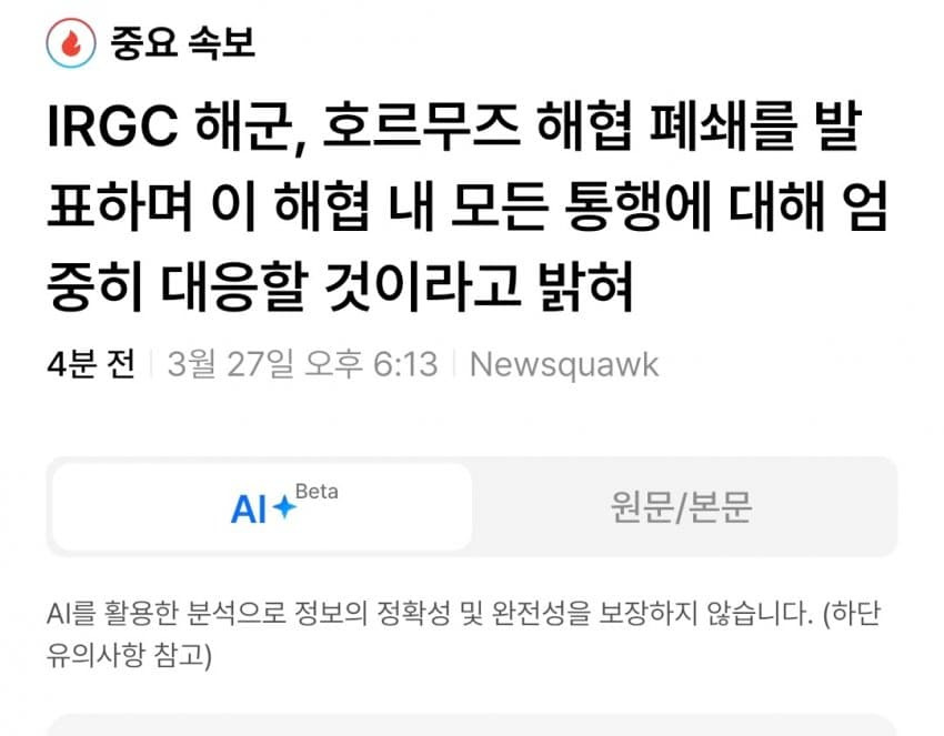 이란 "호르무즈 해협 완전히 문 닫는다 ㅅㄱ" | 인스티즈