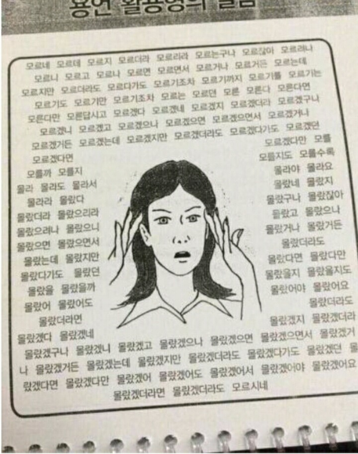 한국어가 어려운 이유 | 인스티즈