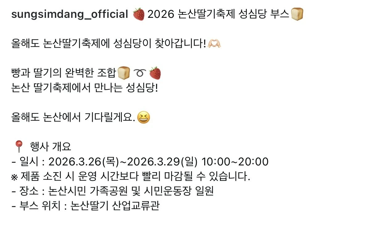 논산딸기축제 - 성심당 부스 | 인스티즈