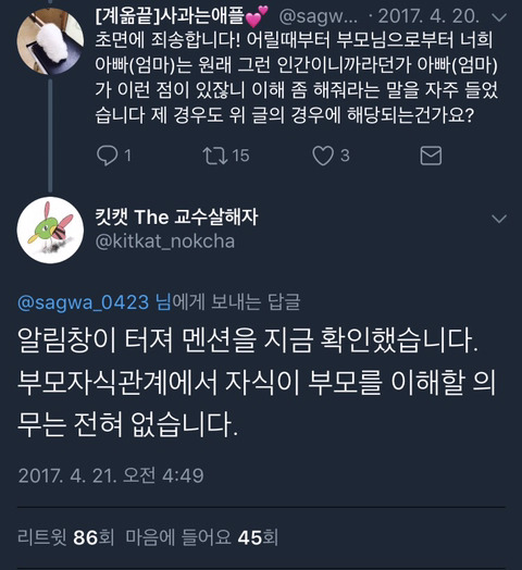 부모가 자식에게 지나치게 솔직한 것도 학대입니다 | 인스티즈