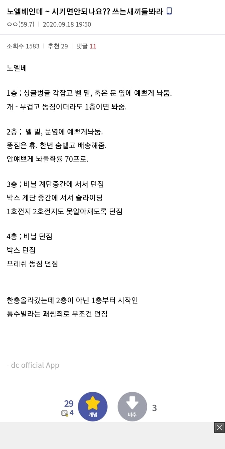 쿠팡갤러리에 올라온 엘베 없는 집 배달하는 방법.jpg | 인스티즈