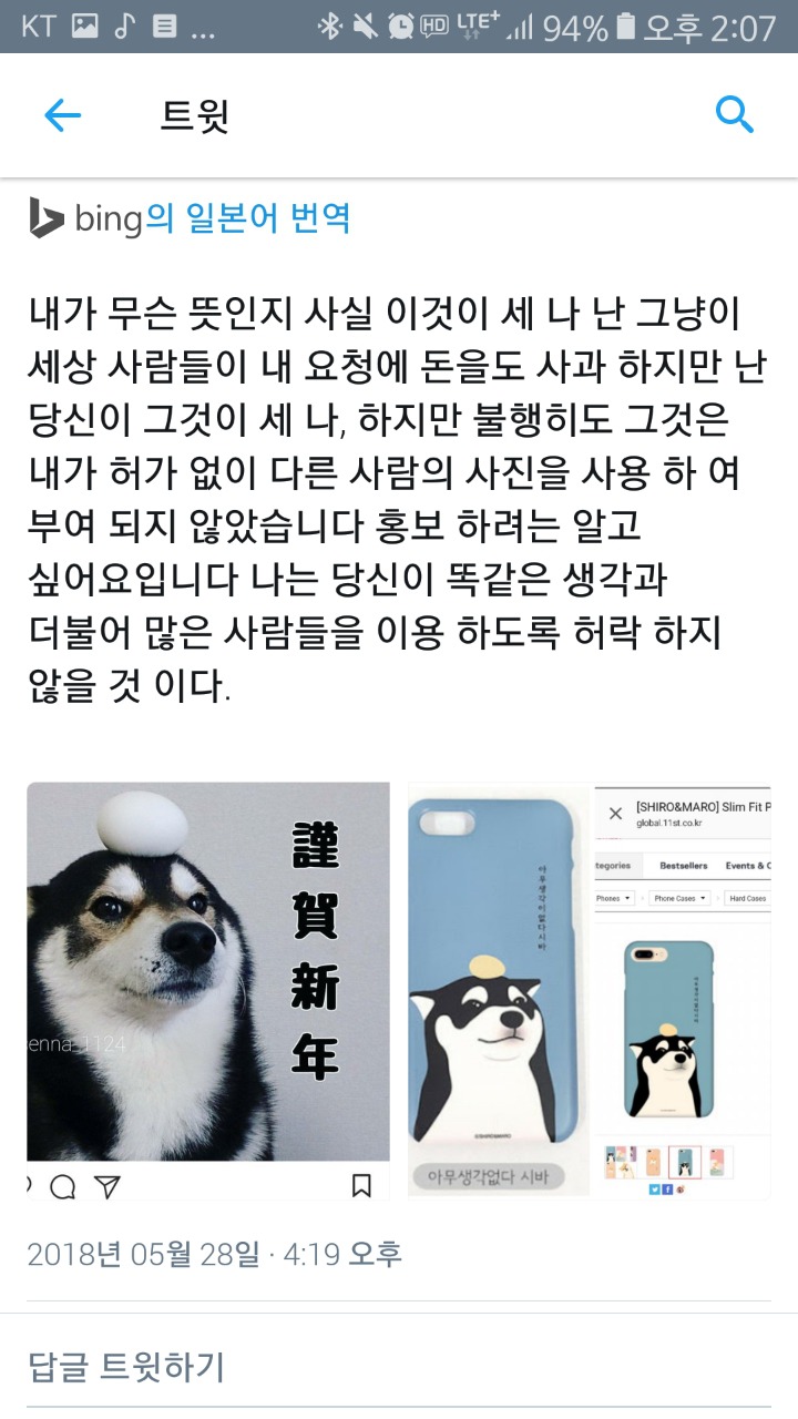 남의 강아지 사진을 멋대로 가져다 쓴 한국 휴대폰 케이스 회사에 견주가 저격글을 올렸음 | 인스티즈
