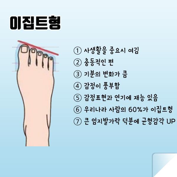 발가락으로 보는 성격 | 인스티즈