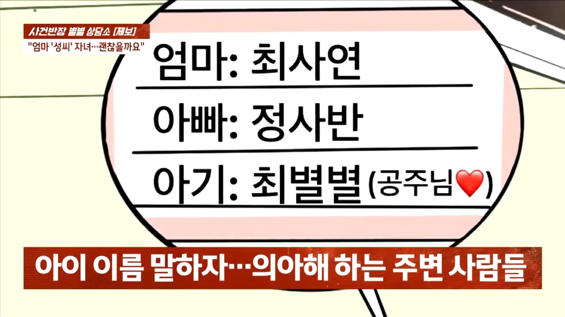 방송에서 모계성씨 편견 만드는 JTBC 사건반장 | 인스티즈